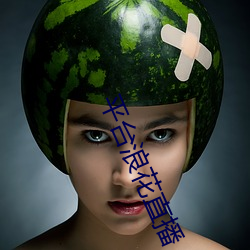 平台(台)浪花直(直)播(播)