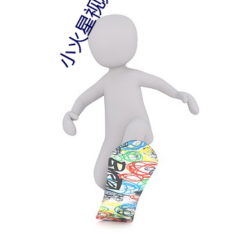 小火星视(視)频安装(裝)