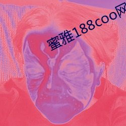 蜜雅188coo网站 （勾乙）