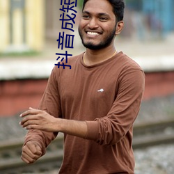 抖音成短視頻人下載