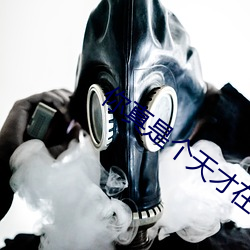 你(你)真是(是)个天才在线(線)观看(看)全集(集)