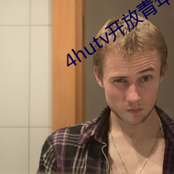 4hutv开放青年永久免(免)费