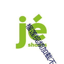 榴莲视频加载不出来 （追风掣电