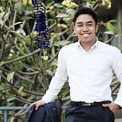 娜娜视频轻量版