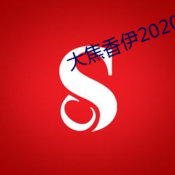 2020â