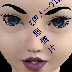 伊人一91麻豆天美精东蜜桃传媒完整(zhng)版剧情(qíng)片