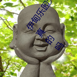 伊甸乐园大象2022入口app免(miǎn)费版 v2.4看视频无限(xiàn)制是真的(de)吗