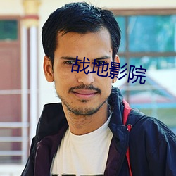 战地(地)影院