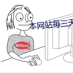 本網站每三天更換域名yw