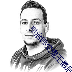 人生就是博·(中国区)官方网站