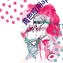 黄色应用app