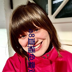 a8直播免費觀看