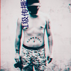 1级(jí)传播理论388484