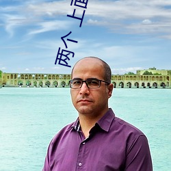 两个 上面一(yī)个试试(shì)