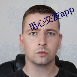 觅心交友app