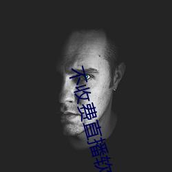 不收費直播軟件排名榜