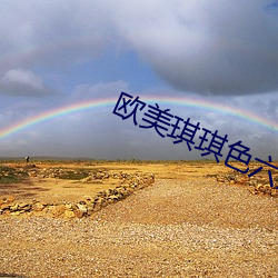 欧美琪琪色六月 （专集）
