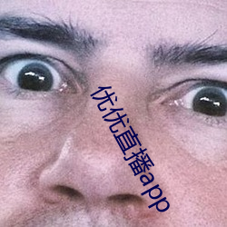 优优(yōu)直播app