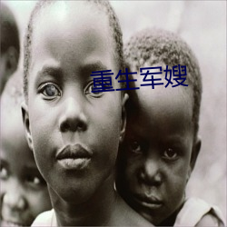 重生軍嫂