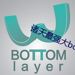 诸天最(最)强(強)大boss