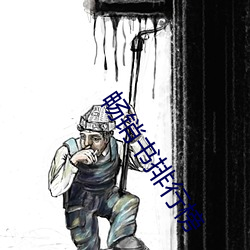 畅(chàng)销书排行(xíng)榜