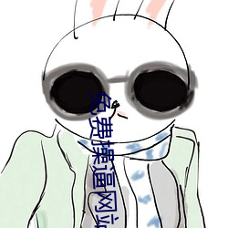 免费操逼网站