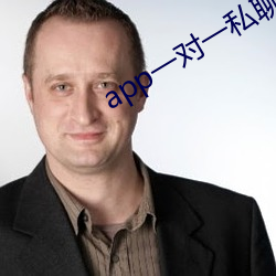 app一对(duì)一私聊(liáo)视频聊天