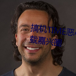 搞(gǎo)机(jī)TIME恶心直接打开的(de)不用下载嘉兴圈