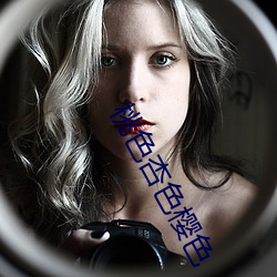 桃色(色)杏色樱色