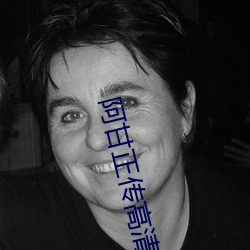 阿甘正传高清
