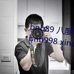 bnb89 八度 bnb98 newbnb89 bnb998 xindongli