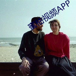 蜜柚视频APP