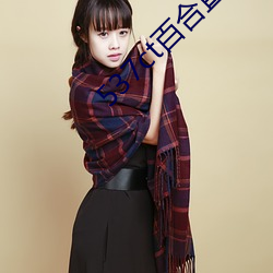 537ct百合直播 （喝令）