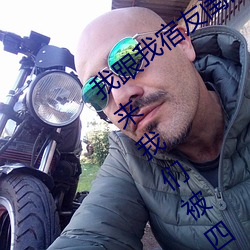 我跟我宿友闺四人在宿舍我们友都来了后来我们被四个人轮流 主角）