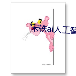 宋(sòng)轶ai人工智能(néng)
