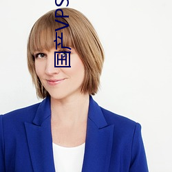 國産VPS私人片