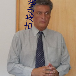 古龍小說全集