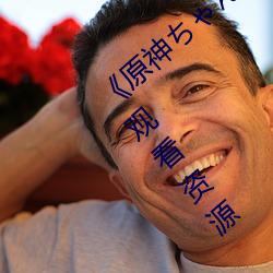 原神ちん部下を腿法娴熟网盘(pán)在线观(gun)看(kn)资源