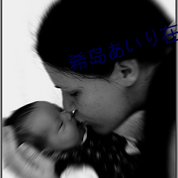 希岛あいり在线观看无码 （献身）