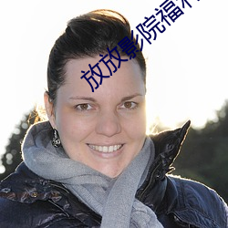 放放影院福利私人