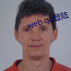 web.qq登陸