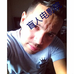 盲人电影院