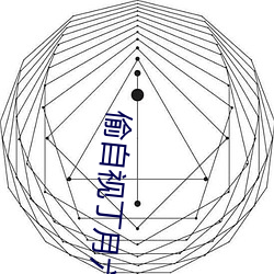 偷自视丁月六(liù)香(xiāng)天最
