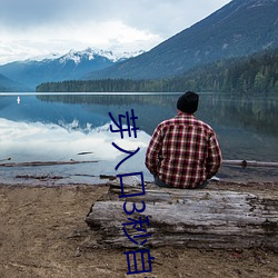 芽(yá)入(rù)口3秒(miǎo)自动跳转(zhuǎn)