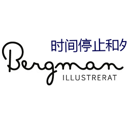 时间阻止(zhǐ)和(hé)外卖员