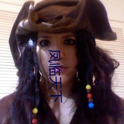 凤临(lín)天下