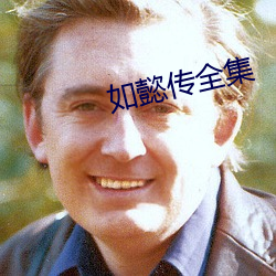 如懿(yì)传全集
