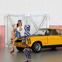 怎么(麽)把42岁老妈拿下(下)