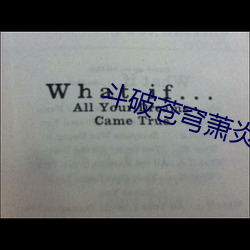 鬥破蒼穹蕭炎