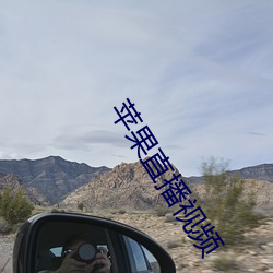 蘋果直播視頻